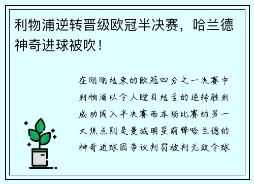 利物浦逆转晋级欧冠半决赛，哈兰德神奇进球被吹！