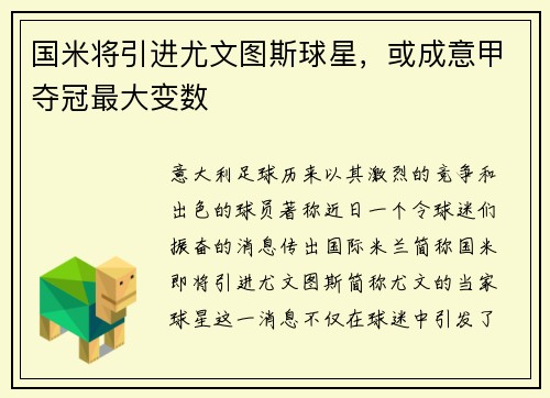 国米将引进尤文图斯球星，或成意甲夺冠最大变数