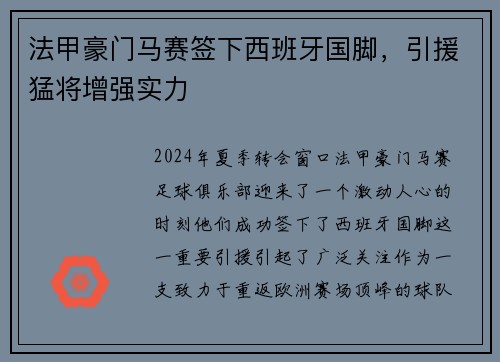 法甲豪门马赛签下西班牙国脚，引援猛将增强实力