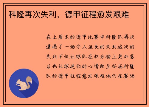 科隆再次失利，德甲征程愈发艰难