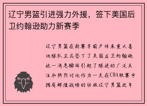 辽宁男篮引进强力外援，签下美国后卫约翰逊助力新赛季