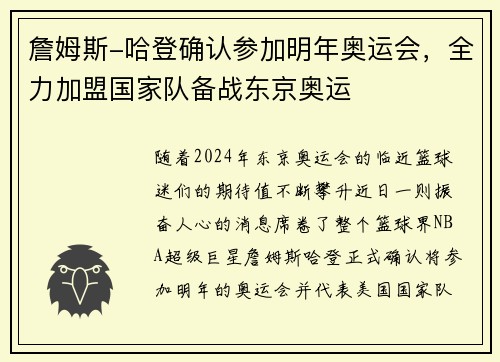 詹姆斯-哈登确认参加明年奥运会，全力加盟国家队备战东京奥运