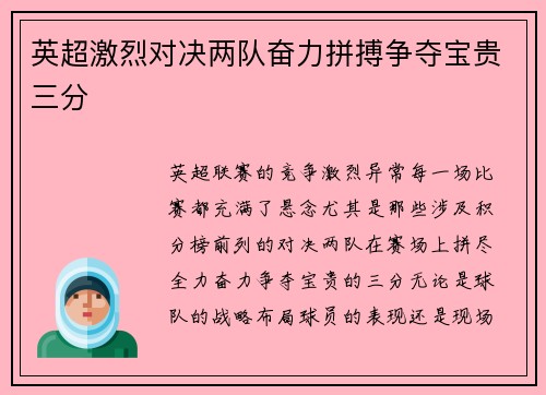 英超激烈对决两队奋力拼搏争夺宝贵三分