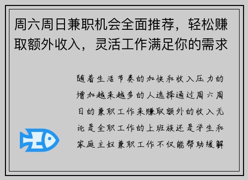 周六周日兼职机会全面推荐，轻松赚取额外收入，灵活工作满足你的需求