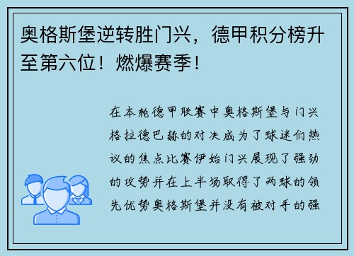 奥格斯堡逆转胜门兴，德甲积分榜升至第六位！燃爆赛季！