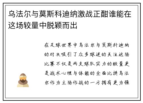 乌法尔与莫斯科迪纳激战正酣谁能在这场较量中脱颖而出