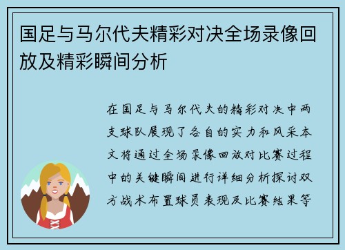国足与马尔代夫精彩对决全场录像回放及精彩瞬间分析