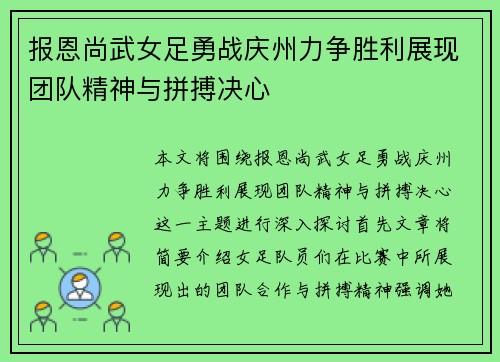 报恩尚武女足勇战庆州力争胜利展现团队精神与拼搏决心