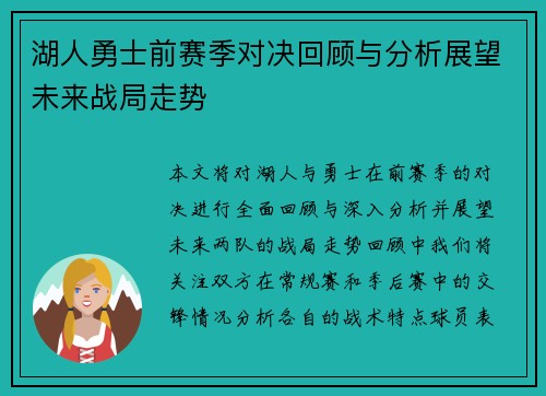 湖人勇士前赛季对决回顾与分析展望未来战局走势