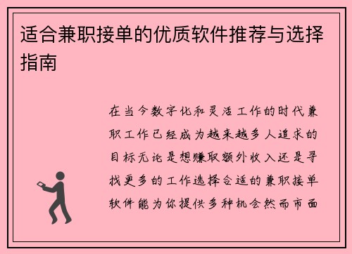 适合兼职接单的优质软件推荐与选择指南