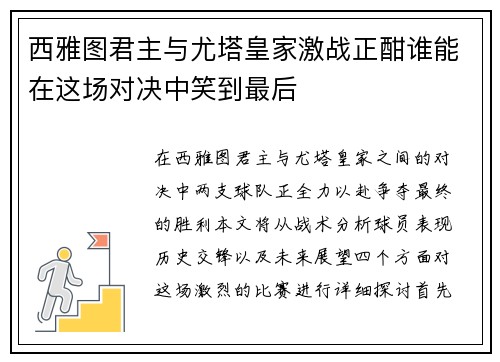 西雅图君主与尤塔皇家激战正酣谁能在这场对决中笑到最后