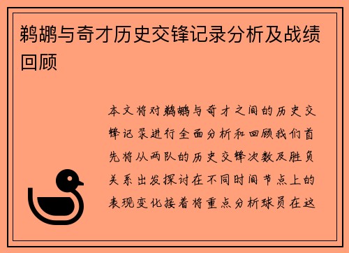 鹈鹕与奇才历史交锋记录分析及战绩回顾