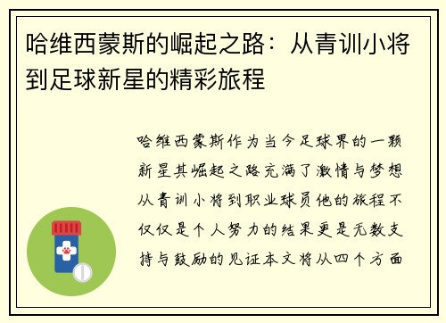 哈维西蒙斯的崛起之路：从青训小将到足球新星的精彩旅程