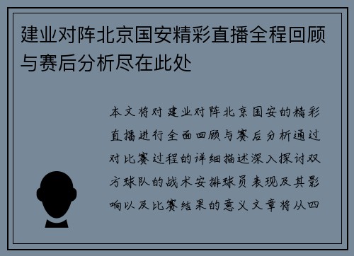 建业对阵北京国安精彩直播全程回顾与赛后分析尽在此处