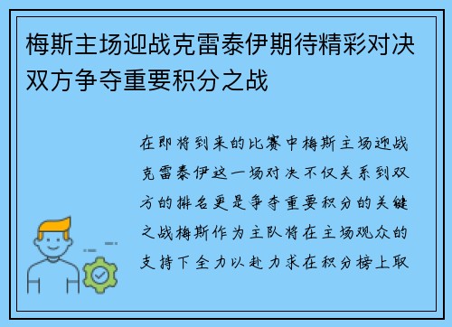 梅斯主场迎战克雷泰伊期待精彩对决双方争夺重要积分之战