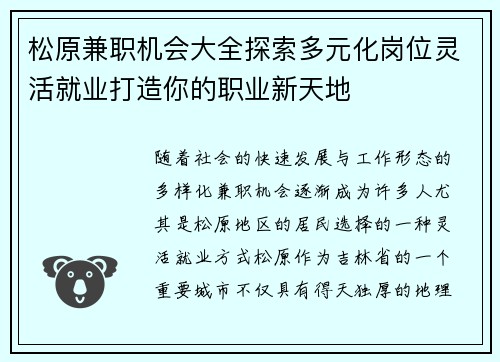 松原兼职机会大全探索多元化岗位灵活就业打造你的职业新天地