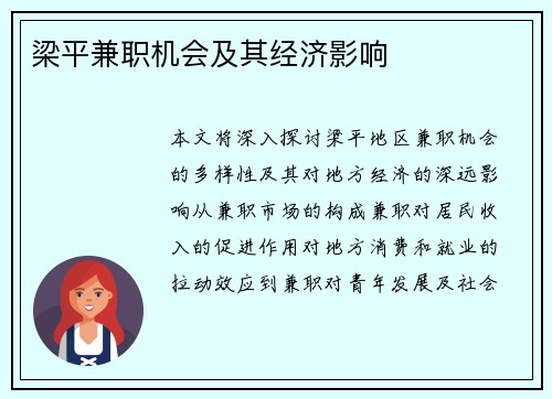 梁平兼职机会及其经济影响
