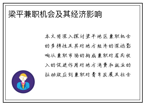 梁平兼职机会及其经济影响