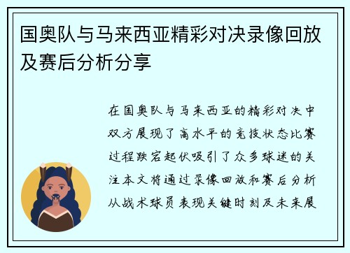 国奥队与马来西亚精彩对决录像回放及赛后分析分享