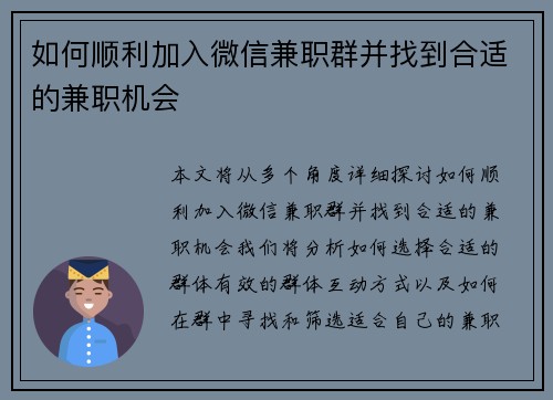 如何顺利加入微信兼职群并找到合适的兼职机会