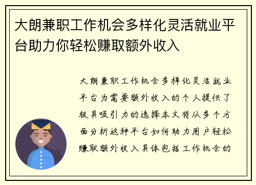 大朗兼职工作机会多样化灵活就业平台助力你轻松赚取额外收入