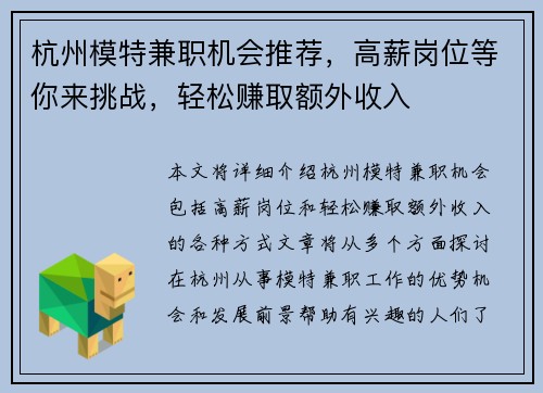 杭州模特兼职机会推荐，高薪岗位等你来挑战，轻松赚取额外收入
