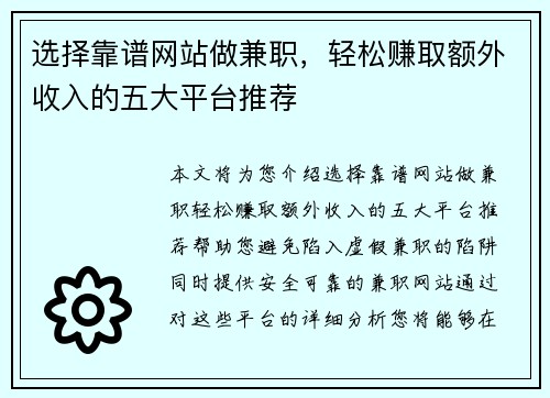 选择靠谱网站做兼职，轻松赚取额外收入的五大平台推荐