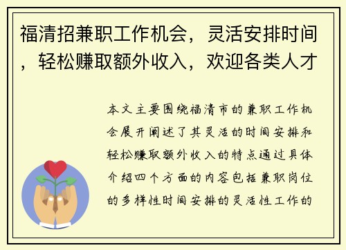 福清招兼职工作机会，灵活安排时间，轻松赚取额外收入，欢迎各类人才加入