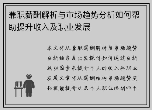 兼职薪酬解析与市场趋势分析如何帮助提升收入及职业发展
