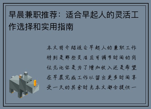 早晨兼职推荐：适合早起人的灵活工作选择和实用指南