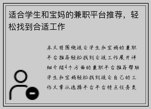 适合学生和宝妈的兼职平台推荐，轻松找到合适工作