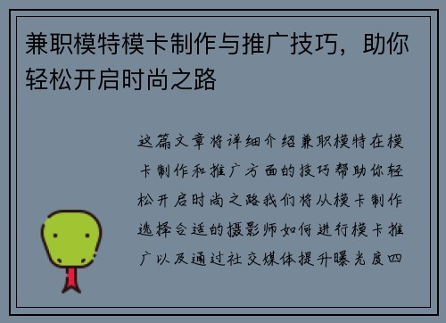 兼职模特模卡制作与推广技巧，助你轻松开启时尚之路