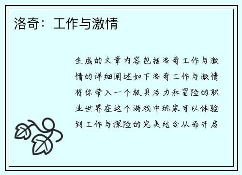 洛奇：工作与激情