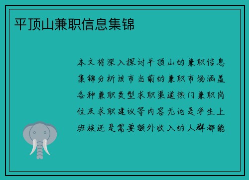 平顶山兼职信息集锦