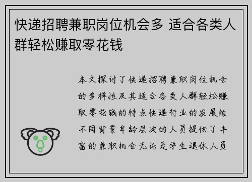 快递招聘兼职岗位机会多 适合各类人群轻松赚取零花钱