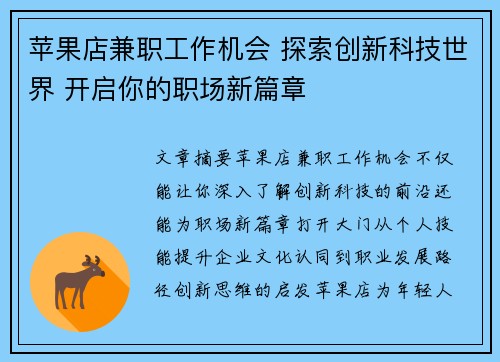 苹果店兼职工作机会 探索创新科技世界 开启你的职场新篇章