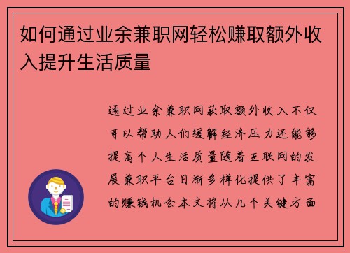 如何通过业余兼职网轻松赚取额外收入提升生活质量