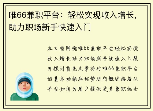 唯66兼职平台：轻松实现收入增长，助力职场新手快速入门
