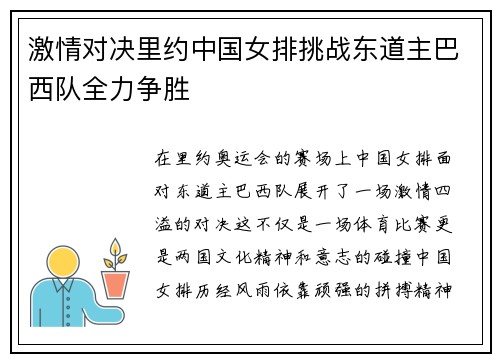 激情对决里约中国女排挑战东道主巴西队全力争胜