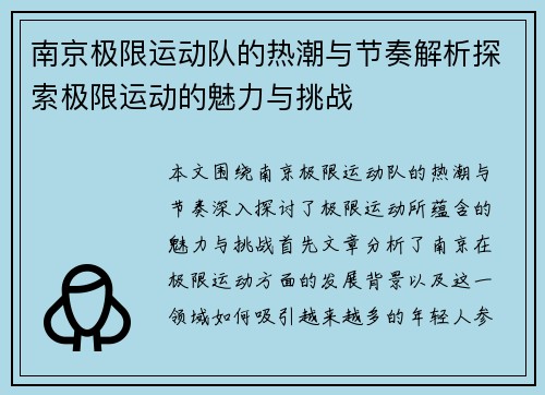 南京极限运动队的热潮与节奏解析探索极限运动的魅力与挑战