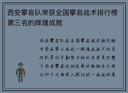 西安攀岩队荣获全国攀岩战术排行榜第三名的辉煌成就