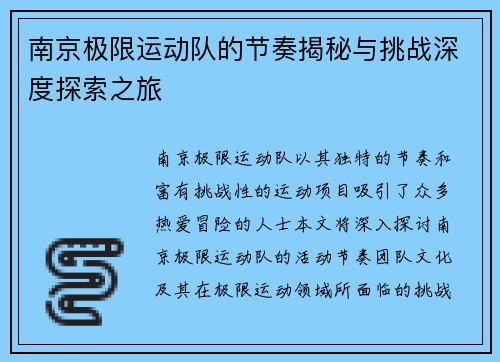 南京极限运动队的节奏揭秘与挑战深度探索之旅